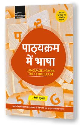 Pathyakram Mein Bhasha (Language Across The Curriculum) For 1st Year B.ed Book- Roli Dwedi