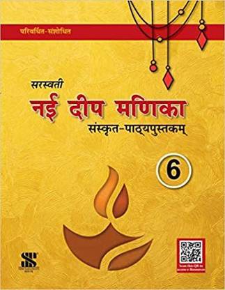 New Deep Manika (SANSKRIT) for class 6th