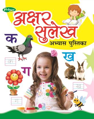 The Letter Calligraphy ( Akshar Sulekh ) Writing Book For Children