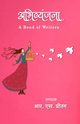 Abhivyanjana (A Bond of Writers)