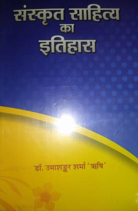 संस्कृत साहित्य का इतिहास