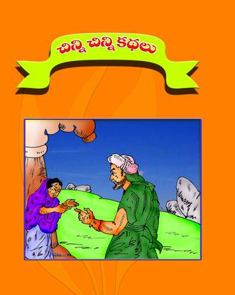 Chini Chini Kathalu- Shot Stories