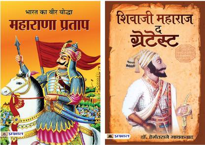Bharat Ka Veer Yoddha Maharana Pratap+Shivaji Maharaj The Greatest
