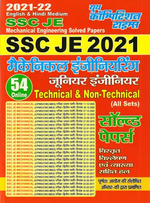 SSC JE (2021- 22) On Line Exam (All Set) Mechanical Engineering (Technical & Non-Technical) Solved Papers