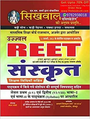 Sikhwal Reet Sanskrit Level 1 And 2