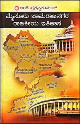 Mysuru Chamarajanagar Political History In Kannada