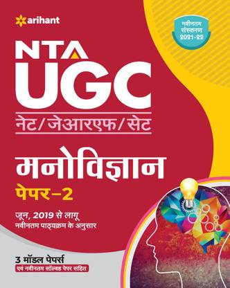 Nta UGC Net Manovigyan Paper 2