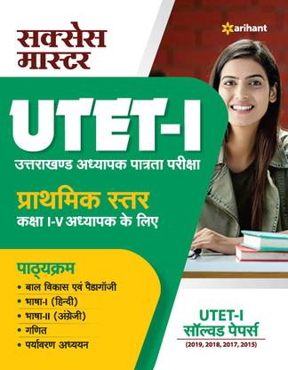 Success Master Utet Paper 1 for Class 1 to 5 for 2021 Exam