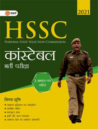 Hssc (Haryana Staff Selection Commission) Constable Guide