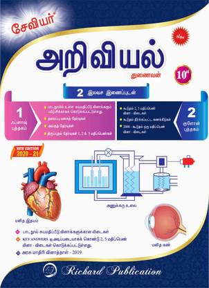 Science Guide Book In Tamil Language For 10th