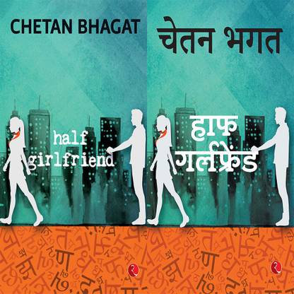 Half Girlfriend + Half Girlfriend (Set Of 2 Books)