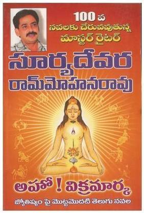 Aho; Vikramarka