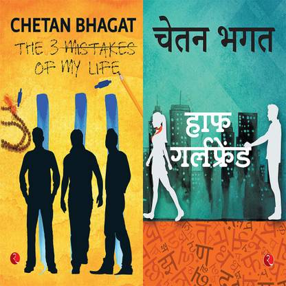 Half Girlfriend + The 3 Mistakes Of My Life (Set Of 2 Books)