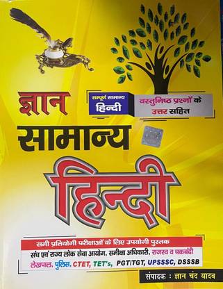 Gyan Samanya Hindi