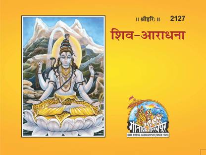 Shiv Aradhana
