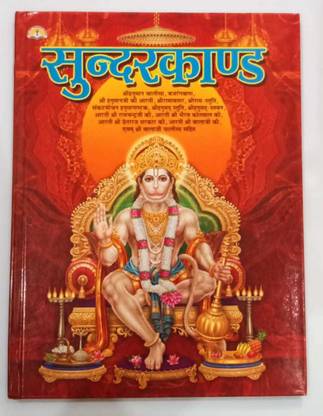 Sunderkand - Paperback Written By Tulsidas Ji - 2021