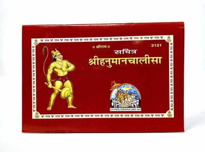 Shri Hanuman Chalisa With Pictures