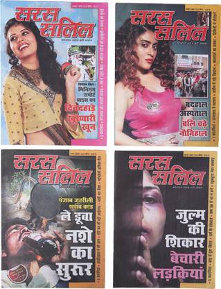 Set Of 10 Saras Salil Magazine In Hindi