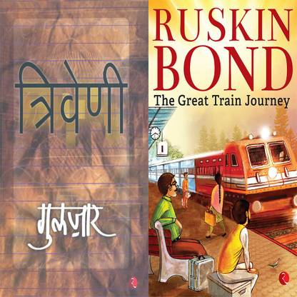 The Great Train Journey + Triveni (Hindi) (Set Of 2 Books)