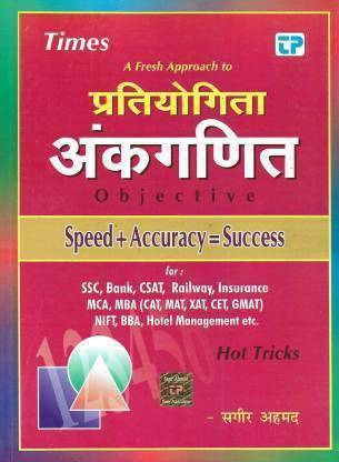 Arithmetic Maths (Ankganit) (Maths Tricks) For Competitive Exams BY M.R BOOKS