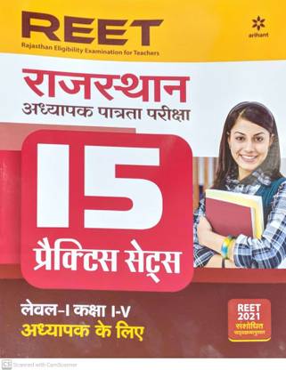 15 Practice Sets Reet Class 1 to 5 Paper 1 for 2021 Exam