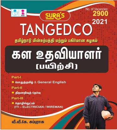 TNEB TANGEDCO Field Assistant Training Exam Book in Tamil Medium