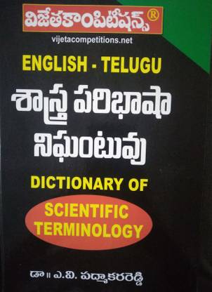 English - Telugu Dictionary Of Scientific Terminology