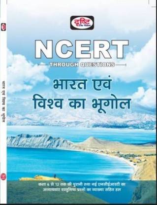 DRISHTI NCERT BHARAT EVAM VISHWA KA BHUGOL 2018 (Hindi, Paperback, DRISHTI TEAM) BY M.R BOOK