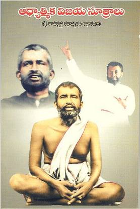 Adhyatmika Vijaya Sutralu