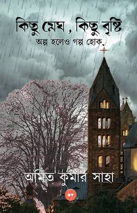 Kichu Megh, Kichu Bristi
