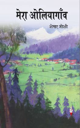 Mera Oliyaganv