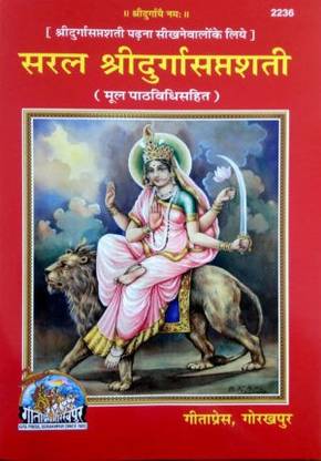 Saral Durga Saptshati, Coloured, Sanskrit