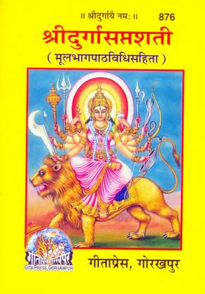 Ocket Size Durga Saptshati, Only Sanskrit Code 876