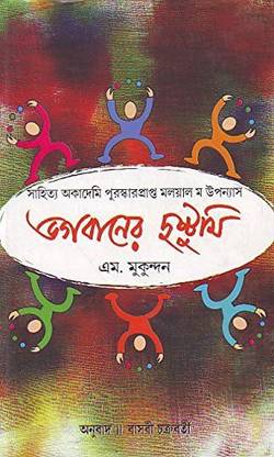 Bhagabaner Dustumi