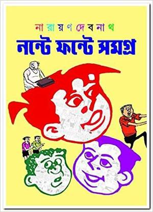 Nanta Phonta Samagra
