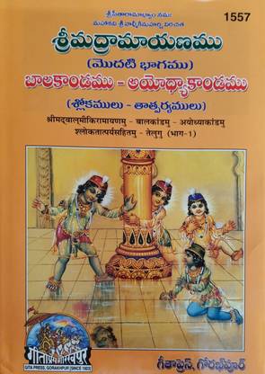 Valmiki Ramayan ( Part I And III ), In Telugu