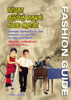 Narmadha Kudumba Thayyalkalai Aasaan