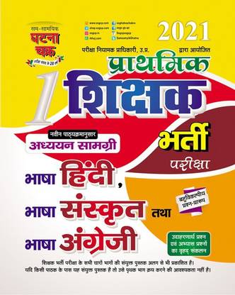 Prathmik Shikshak Bharti Part-1