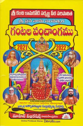 Sri Plava Nama Samvatsara Gantala Panchangamu