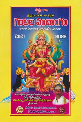 Shishtavari Sri Plava Nama Samvatsara Gantala Panchangamu