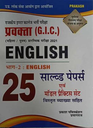 Pravakta (G.I.C.) English 25 Solved Papers Evam Model Practice Sets