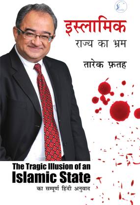 Islamic Rajya Ka Bhram