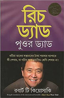 RICH DAD POOR DAD (Bengali)