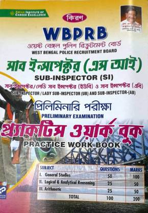 Kiran's WBPRB Sub-Inspector(SI) Preliminary Examination Practice Work Book In Bengali