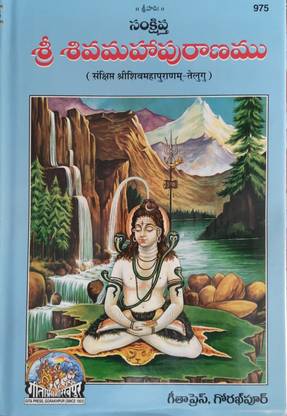 Sankshipta Sri Shivamahapuranamu