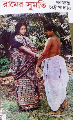 Ramer Sumati
