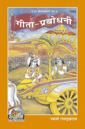 Gita Prabodhani By Gita Press Gorakhpur Code 1562