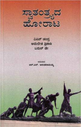 Swatantra Horata