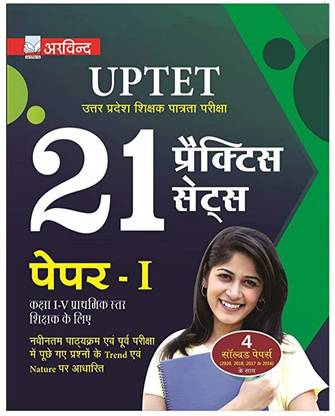 UPTET पेपर 1 क्लास 1 - 5 अरविंद प्रक्षण 21 प्रैक्टिस सेट्स विथ 4 सॅाल्व्ड पेपर्स