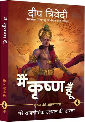 Main Krishna Hoon- Vol 4